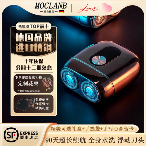 默克兰博便携电动剃须刀礼盒
