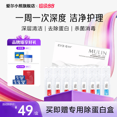 爱尔小熊OK镜除蛋白AB液角膜塑形镜硬性接触镜除蛋白护理液6组装