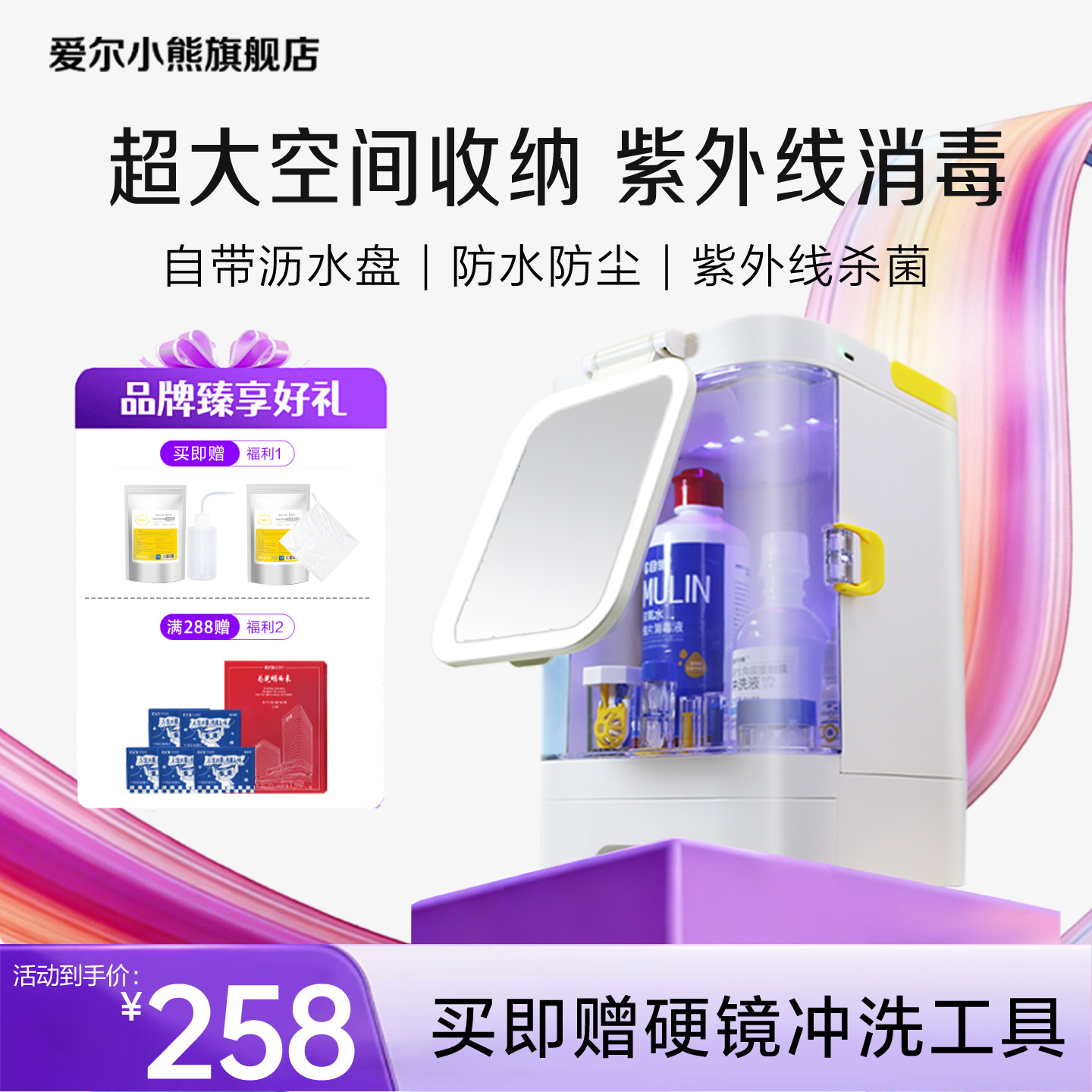 爱尔小熊角膜塑形镜收纳箱盒OK镜收纳盒紫外线消毒功能大容量便携