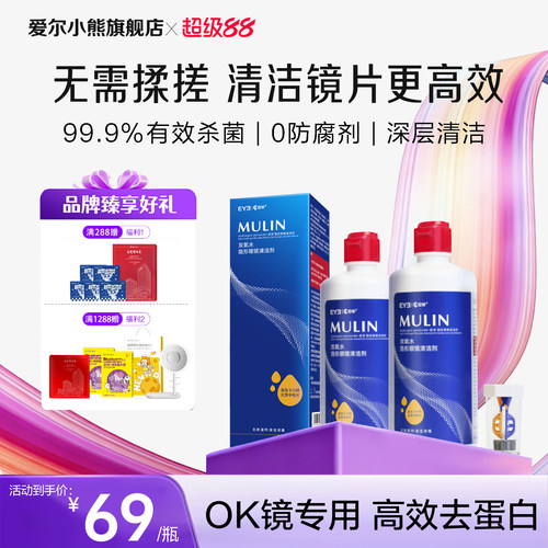 爱尔小熊目邻双氧水护理液硬性OK镜角膜塑形镜RGP硬镜双氧水330ml