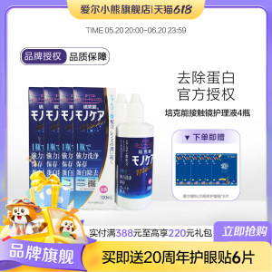 【均价68】爱尔小熊培克能RGP硬性角膜镜塑形镜护理液120mlX4瓶