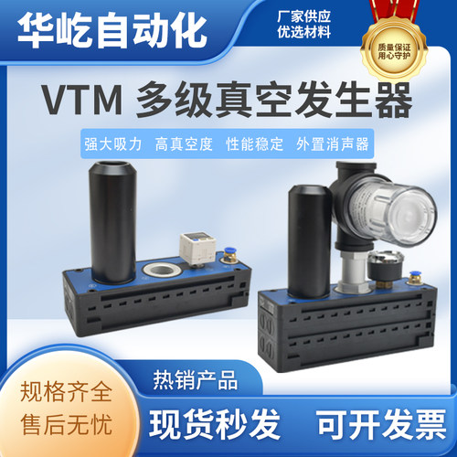 VTM真空发生器带过滤器301~4/5/6