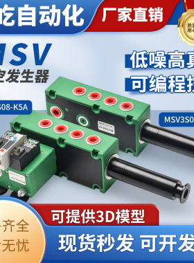 多级真空发生器大流量可编程真空泵带8个真空口MSV3S/L/LA/SA06/8