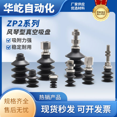SMC型多层风琴型ZP2-J气动吸盘