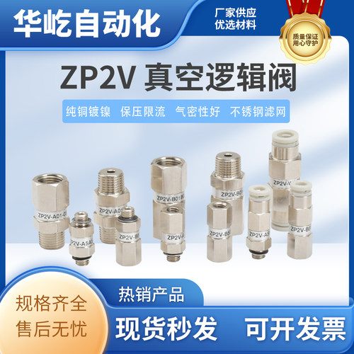真空逻辑阀ZP2V-A5/A8/A01