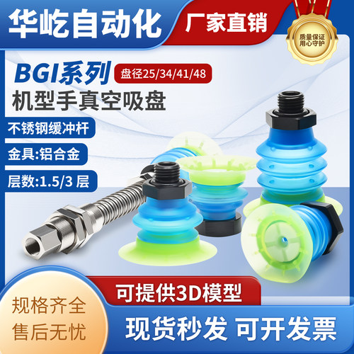 BGI25/34/48软袋包装袋真空吸盘