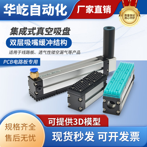 华屹集成式PCB线路板真空吸盘