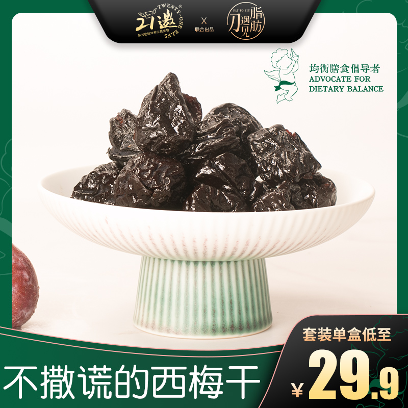 进口无核西梅智利便秘无添加蔗糖无糖精老人儿童零食21邀合作品牌