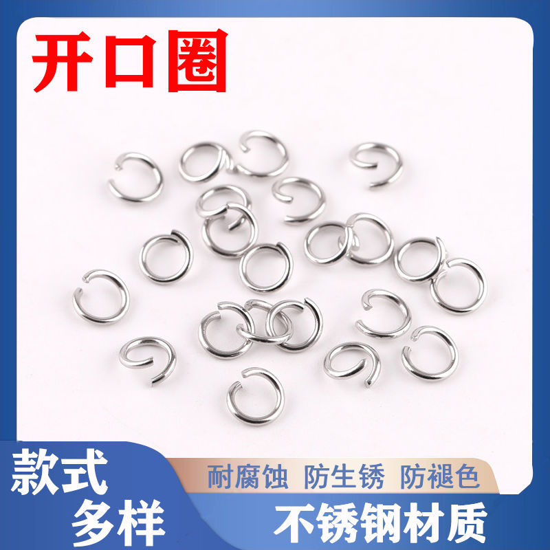 开口圈不锈钢材质项链手链链接圈