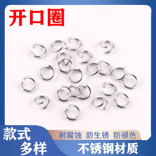 开口圈不锈钢材质项链手链链接圈