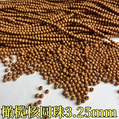 橄榄核圆珠3.25mm圆珠光珠批发