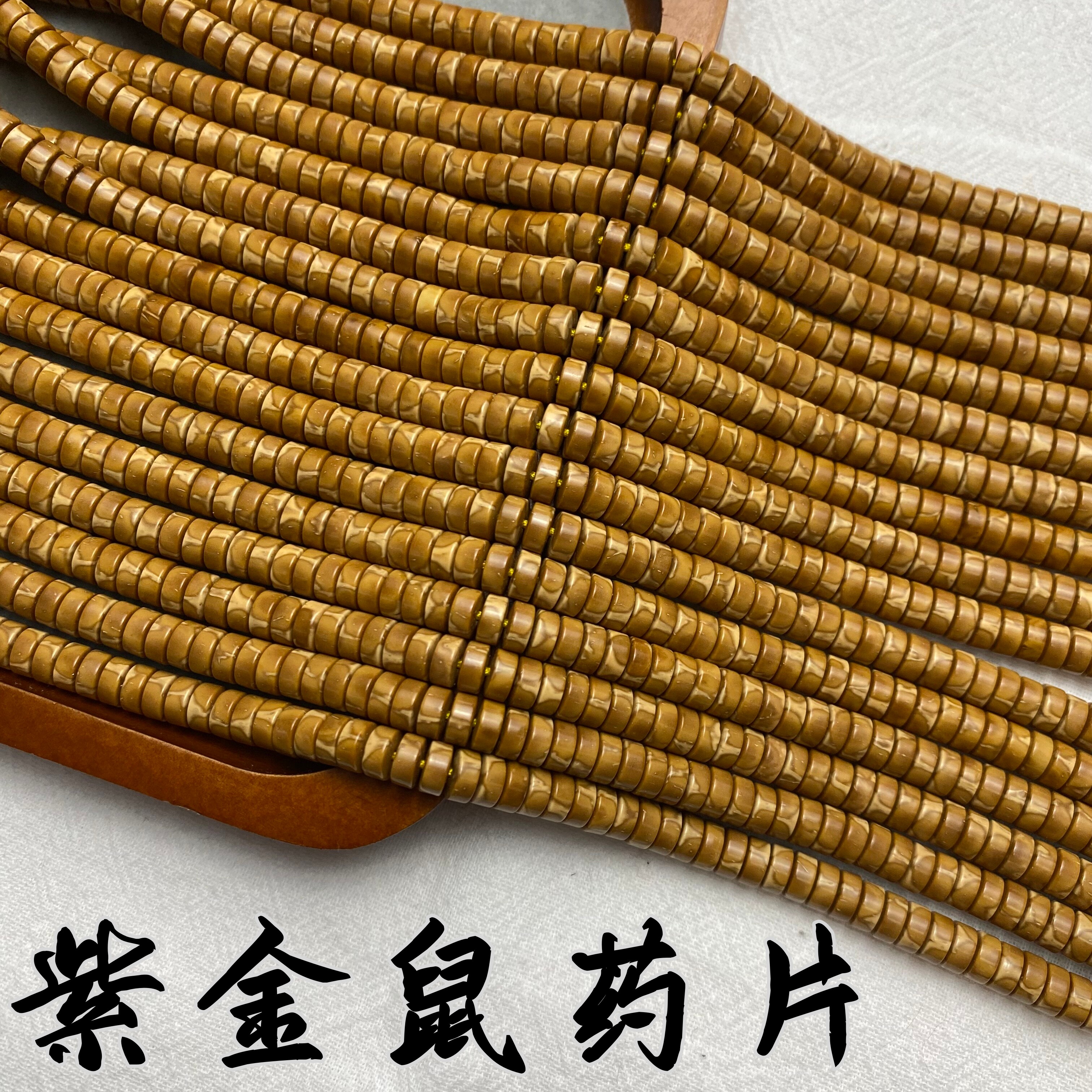 花皮紫金鼠药片手串男女迷你小尺寸文玩精品菩提单圈diy配饰珠子