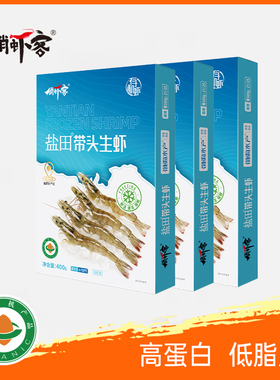 生态虾新鲜大虾鲜活冰虾冷冻虾俏虾客盐田有机虾宝宝辅食400g/盒