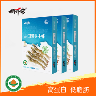 生态虾新鲜大虾鲜活冰虾冷冻虾俏虾客盐田有机虾400g/盒