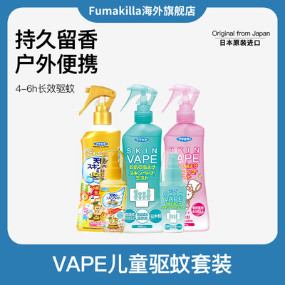 福马未来vape驱蚊水喷雾户外防蚊水液花露水孕妇宝宝儿童驱蚊液