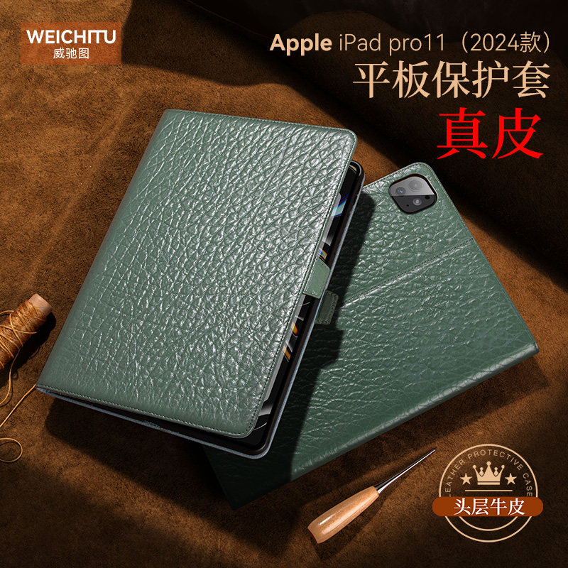 适用于iPadPro11寸真皮保护套