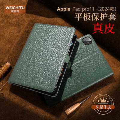 适用于iPadPro11寸真皮保护套