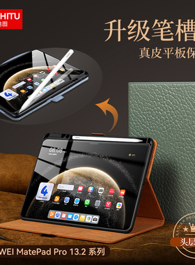 适用华为MatepadPro13.2柔光版带笔槽保护套2025款matepadpro12.2典藏版mini8.8外壳11寸PCE-W30/WEB-W00/MRO