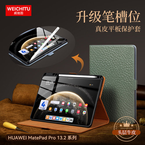 华为MatepadPro13.2带笔槽保护套