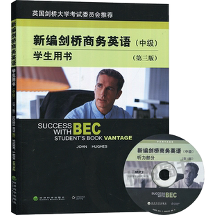 新编剑桥商务英语 中级 学生用书 第三版3版修订版 经济科学出版社 考试教材 剑桥BEC考试用书复习资料书籍BEC中级教材BEC培训教程
