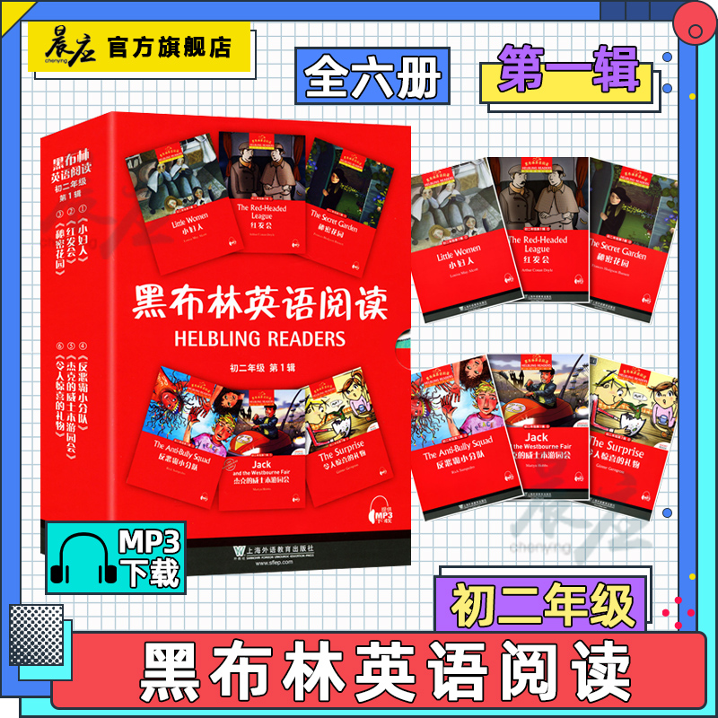 黑布林英语阅读初二第一辑全套6册初2第1辑8八年级令人惊喜的礼物秘密花园小妇人反恶霸小分队红发会杰克的威士本游园英语英文阅读 书籍/杂志/报纸 中学教辅 原图主图