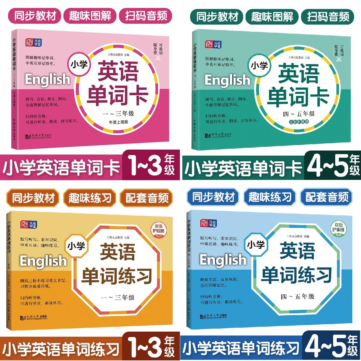 小学英语单词卡牛津英语词汇上海专用沪教版小学生一年级英语同步训练册二三年级下册小学英语教材同步英语单词汇总表生词图片卡