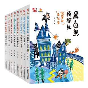 黑白熊侦探社 五花肉失踪之谜 全套13册笨蛋来了消失的脚印神秘的邀请函乱码里的秘密平安夜的预告信9-12岁儿童文学中小学生课外书