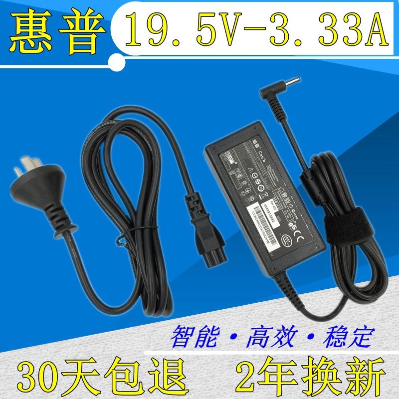 惠普ENVY14超极本19.5V3.33A电源适配器 HSTNN-CA15充电器65W