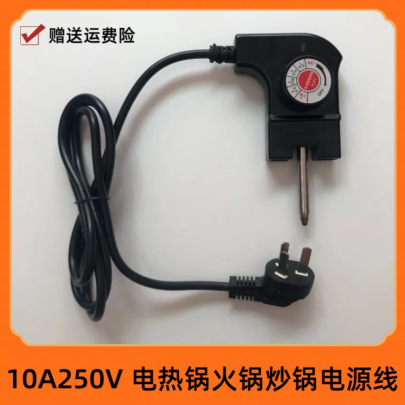 用于九阳HG80-G7 JK-45H02多功能电火锅电热锅充电源线器针孔插头