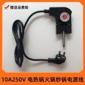 45H02多功能电火锅电热锅充电源线器针孔插头 用于九阳HG80