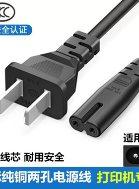 适用芯烨XP-58IIH 外卖蓝牙热敏打印机收银小票机八字口2孔电源线