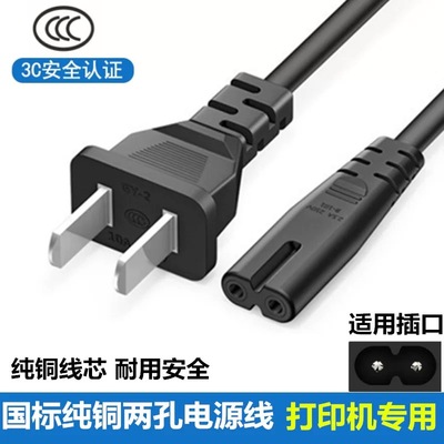 适用芯烨XP-58IIH 外卖蓝牙热敏打印机收银小票机八字口2孔电源线