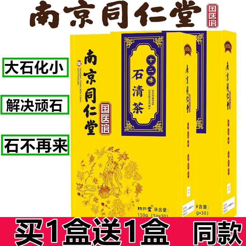 石清茶排石结石胆排清石茶溶肾胆石化石鸡内金碎石正品三金排石汤