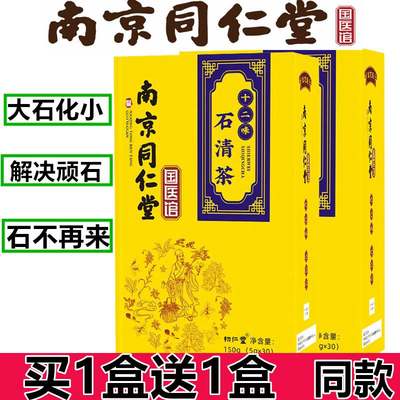 石清茶排石结石胆排清石茶溶肾胆石化石鸡内金碎石正品三金排石汤