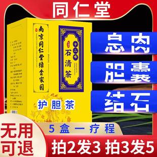 护胆茶中药茶胆囊利胆舒茶疼痛中药石溶结石疏肝调理炎茶排消