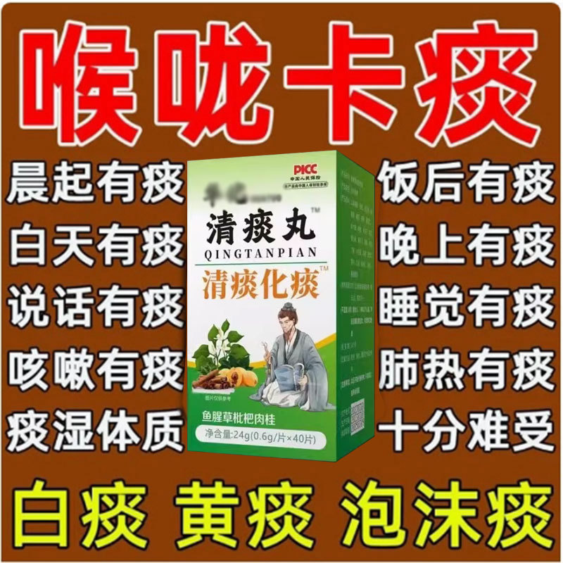 痰多吐不完白痰黄痰浓痰黏嗓子痰咽不下去祛痰化痰罗汉清舒片