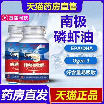 南极磷虾油官方旗舰店正品辽康牌南极深海鳞虾1VP
