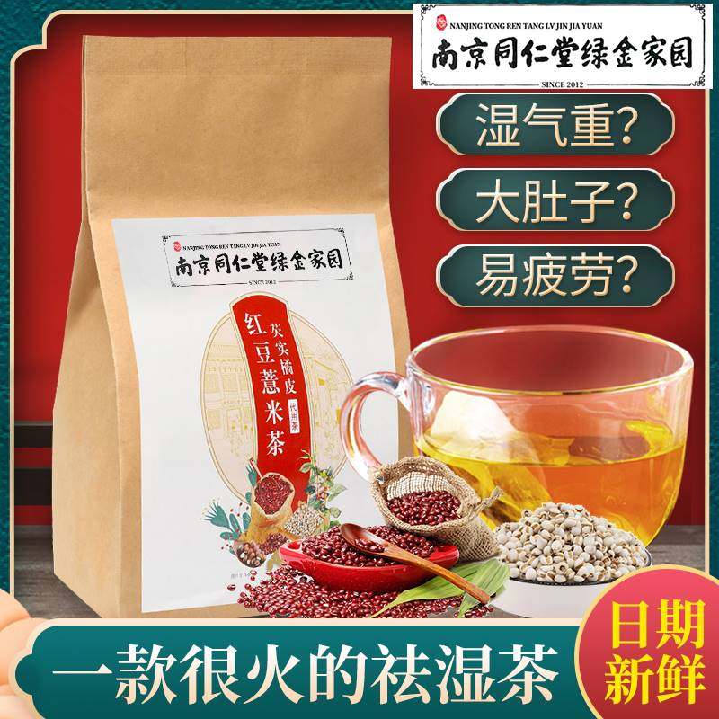 红豆薏米茶祛湿茶正品去湿气重赤小豆芡实茯苓调养身体冲泡花茶包