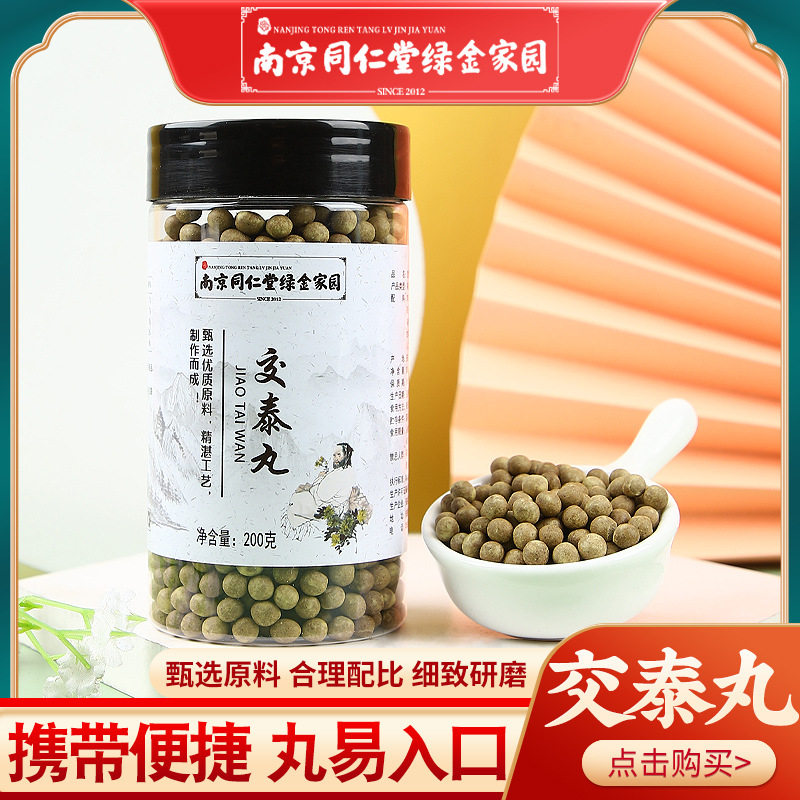 交泰丸北京同仁堂正品官方旗舰店张仲景