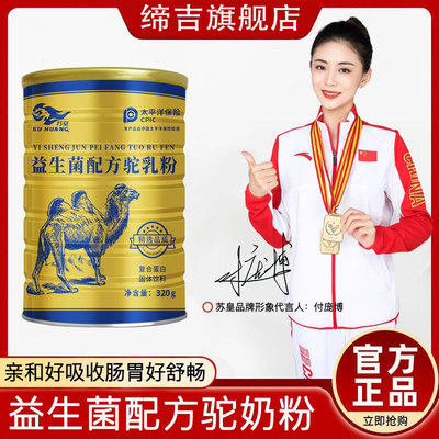 益生菌多维高钙驼奶蛋白粉