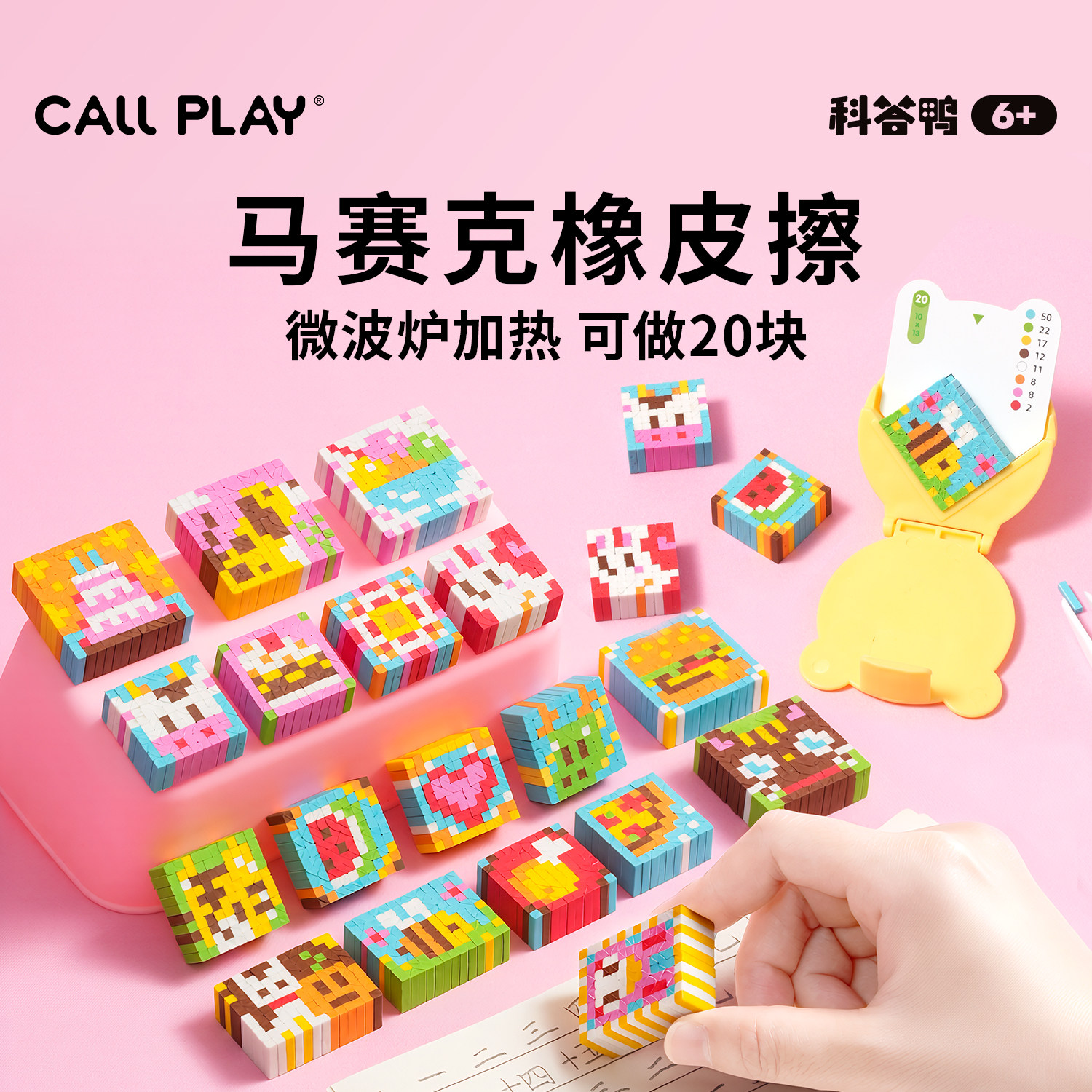 科答鸭儿童橡皮diy拼豆手工自制拼图粘贴马赛克橡皮擦益智玩具