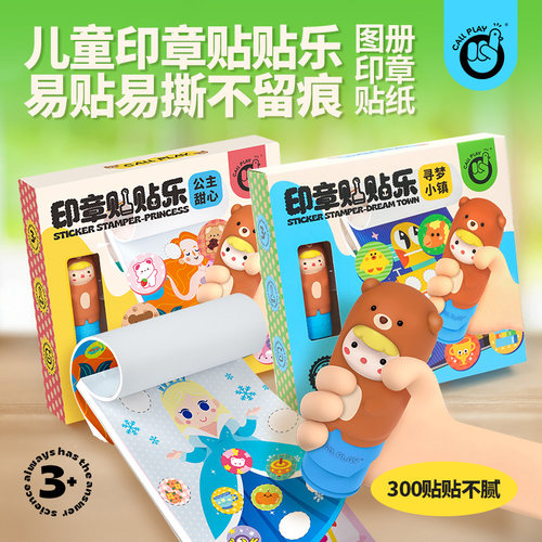 科答鸭魔法印章贴纸易撕易贴无痕