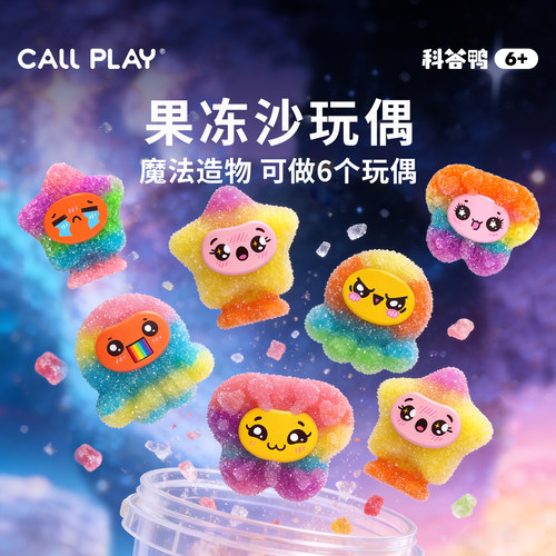 科答鸭果冻弹力沙手工diy玩具偶