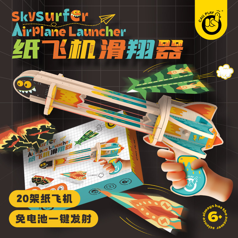 CALLPLAY科答鸭纸飞机弹射器