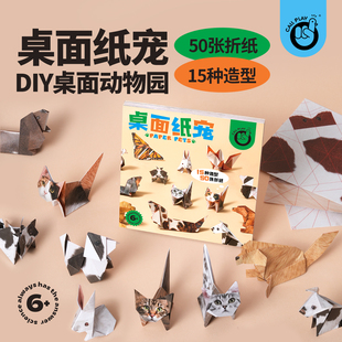 科答鸭儿童手工DIY创意几何折纸猫狗可折叠动物益智玩具桌面装饰