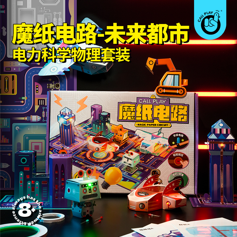 科答鸭会亮会震动3D立体魔纸电路