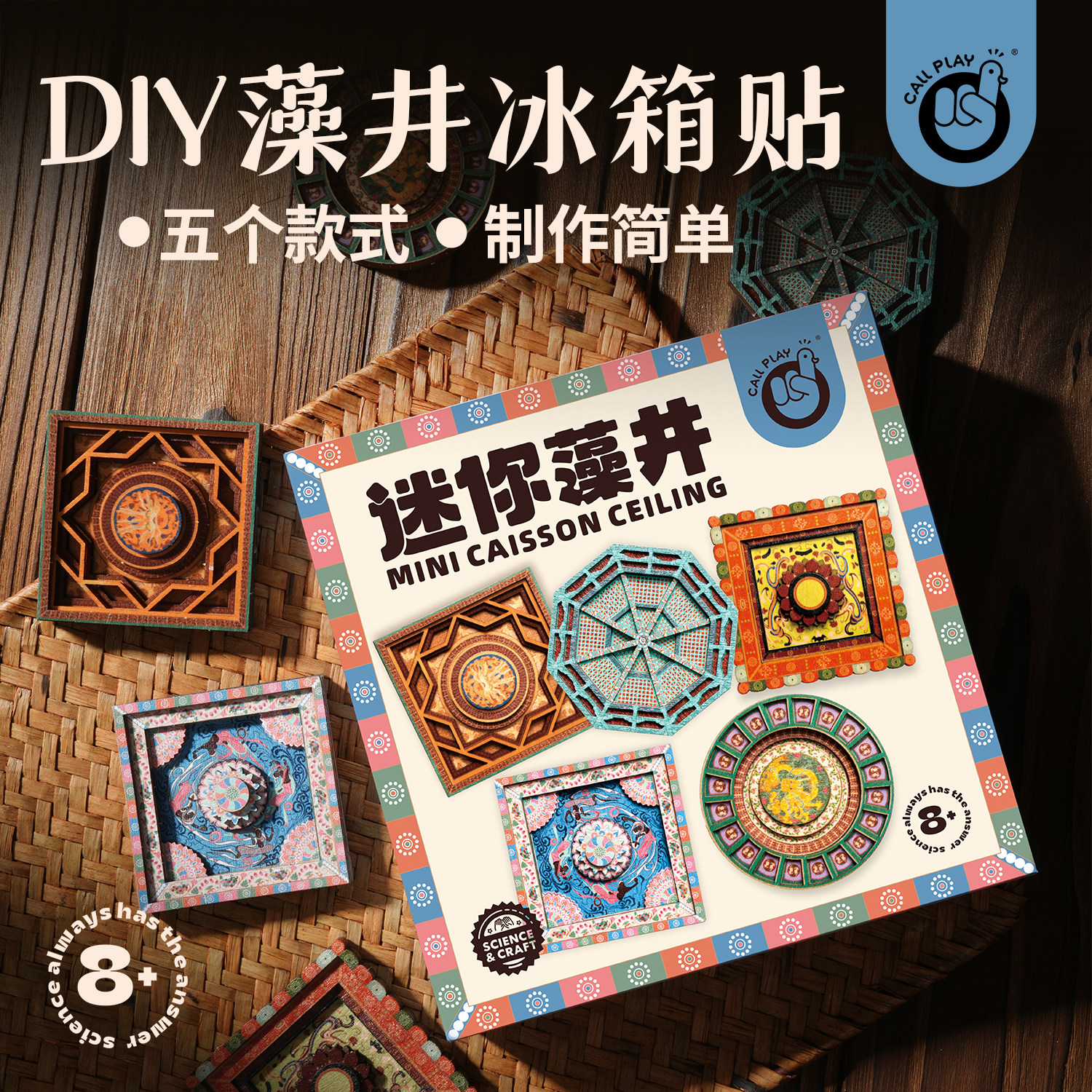 科答鸭儿童手工藻井冰箱贴