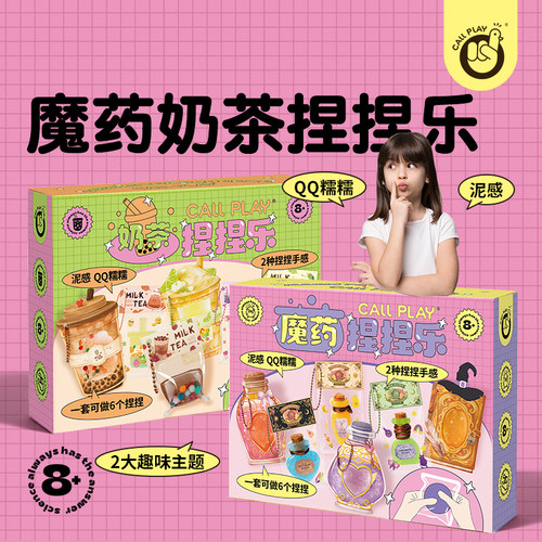 科答鸭diy魔药奶茶捏捏乐
