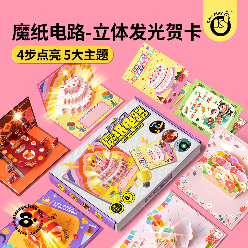 科答鸭新年发光立体贺卡魔纸电路