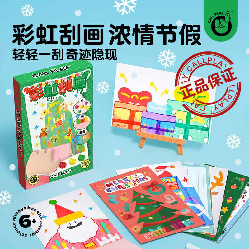 科答鸭圣诞彩虹点彩刮画diy儿童趣味书签彩色手工画刮画纸明信片